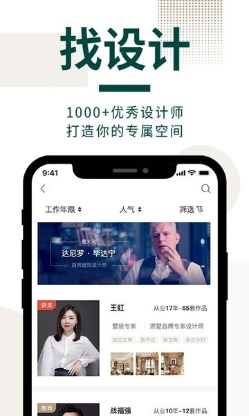 东易日盛软件正版下载-东易日盛安卓app下载v2.4.4.3