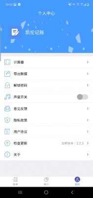 凯伦记账安卓版下载-凯伦记账手机版下载v2.2.3