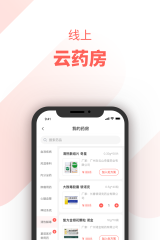 惠每医生最新版客户端下载-惠每医生最新版安卓版下载v2.5.8.4