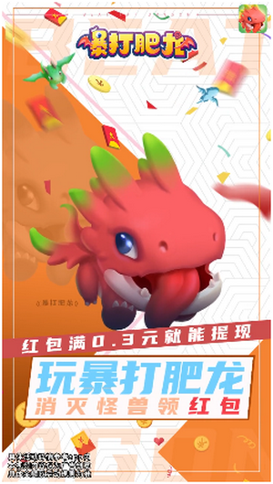 暴打肥龙 金元宝版正版下载-暴打肥龙 金元宝版免费安装下载v1.025