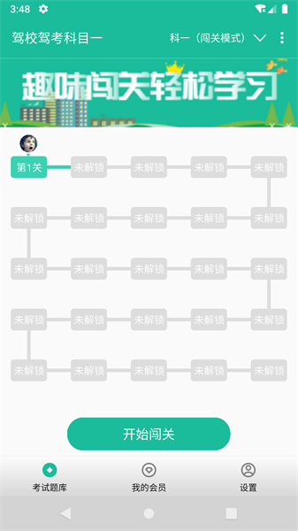 驾校驾考科目一官方版官网版下载-驾校驾考科目一官方版正版下载v3.7.3