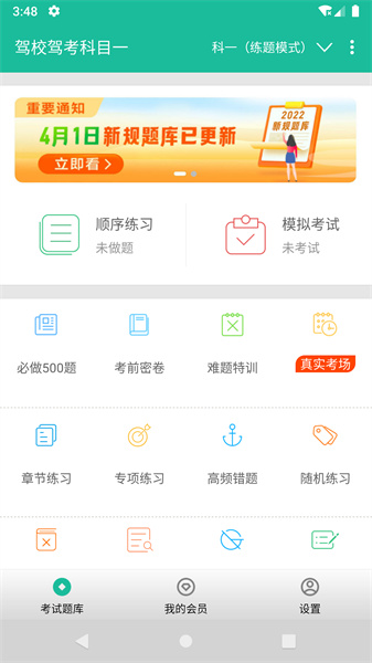 驾校驾考科目一官方版官网版下载-驾校驾考科目一官方版正版下载v3.7.3