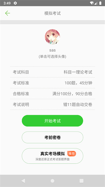 驾校驾考科目一官方版官网版下载-驾校驾考科目一官方版正版下载v3.7.3