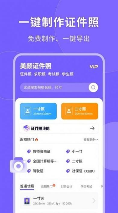 美颜证件照相机客户端下载-美颜证件照相机官方正版下载v1.0.8