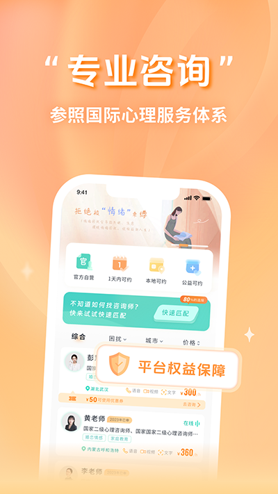 心鹿心理免费安装下载-心鹿心理官网版下载v4.3.4