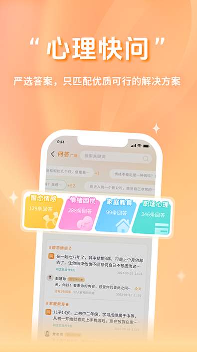 心鹿心理免费安装下载-心鹿心理官网版下载v4.3.4
