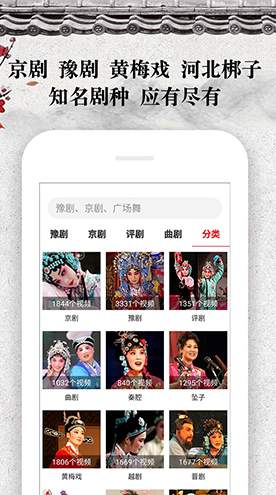 戏曲大观园最新版下载-戏曲大观园2024下载v1.9.06