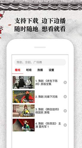 戏曲大观园最新版下载-戏曲大观园2024下载v1.9.06