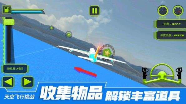 天空飞行挑战官方版下载-天空飞行挑战最新版本2024下载v1.0.6