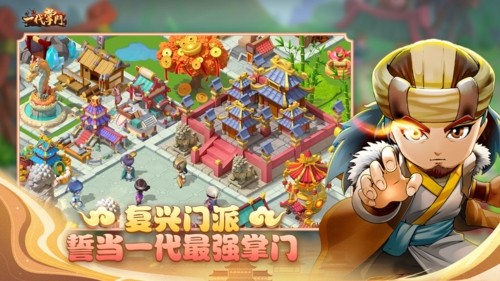 一代掌门游戏手游正版下载-一代掌门游戏安卓手游下载v1.3.3