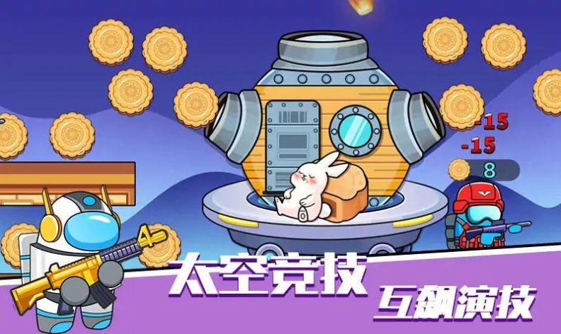 乱斗太空人小游戏官方正版最新版下载-乱斗太空人小游戏官方正版官网正版下载v1.0