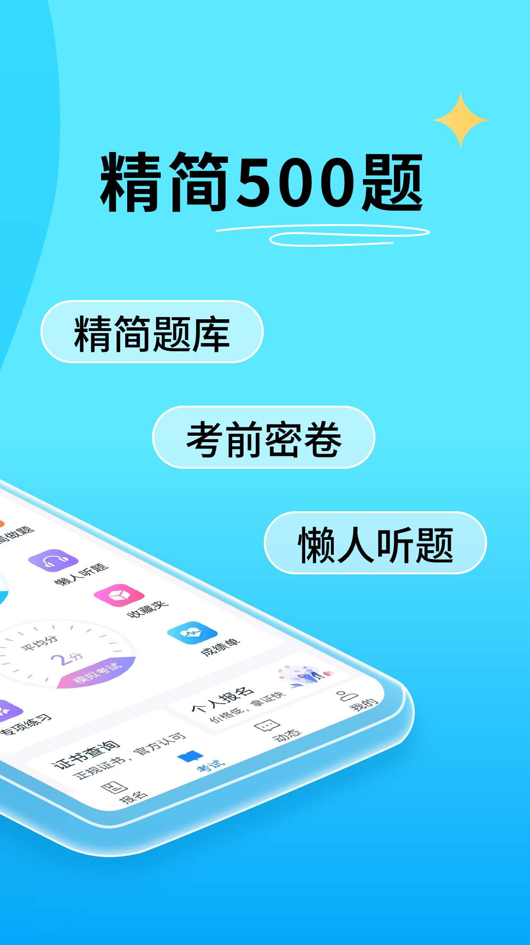 电工证宝典app安卓版下载-电工证宝典app客户端下载v3.9.1