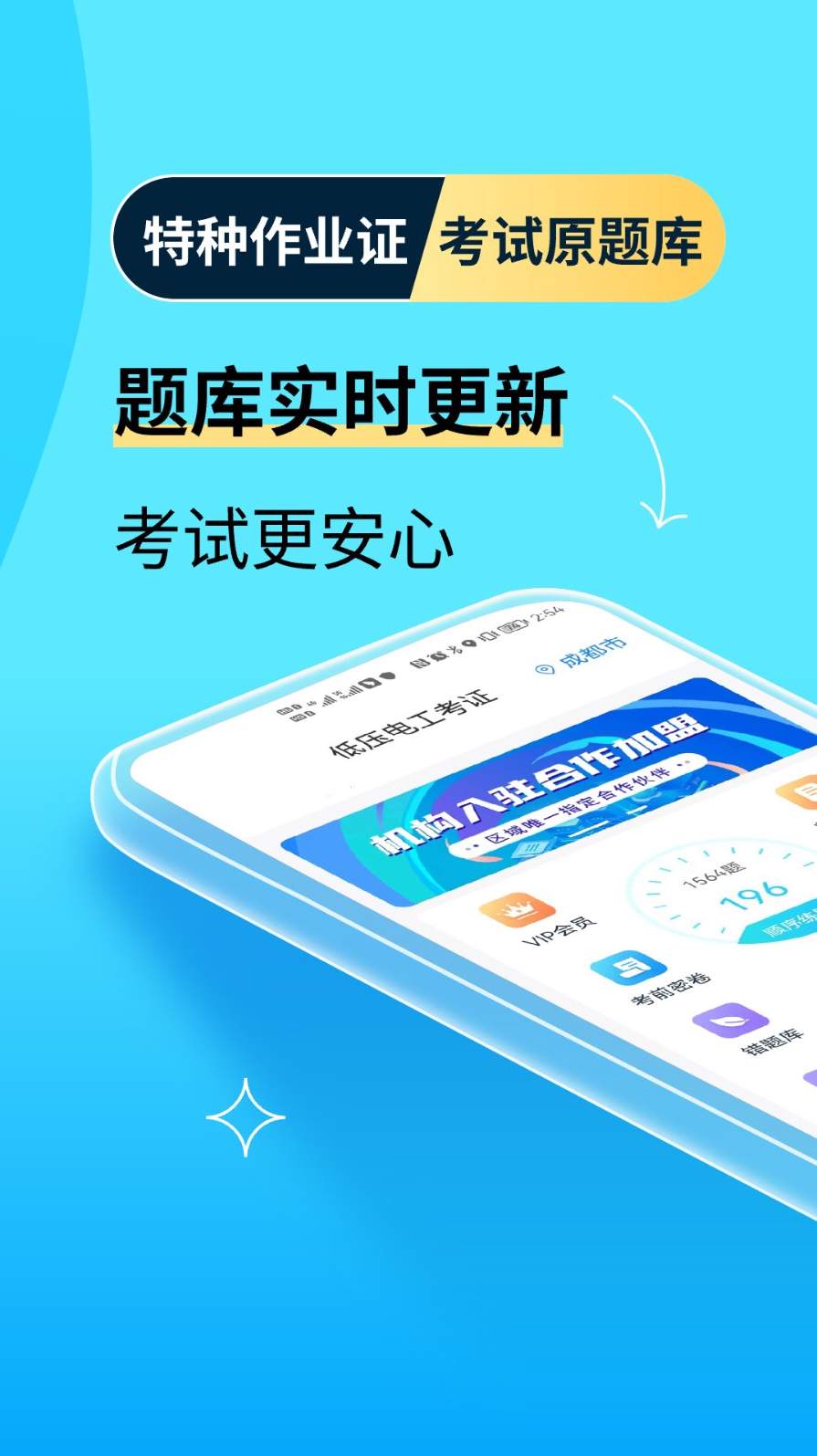 电工证宝典app安卓版下载-电工证宝典app客户端下载v3.9.1