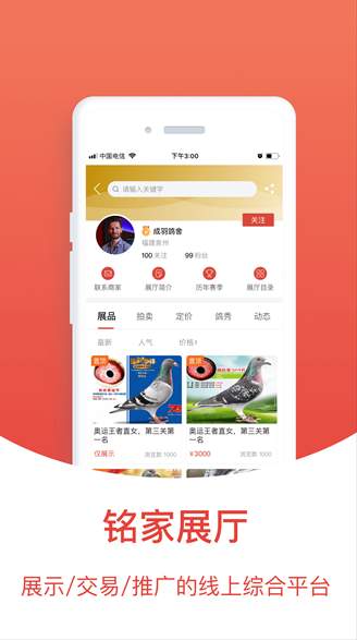 搜鸽天下手机版软件下载-搜鸽天下手机版官网版下载v2.2.1.18