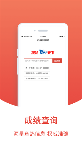 搜鸽天下手机版软件下载-搜鸽天下手机版官网版下载v2.2.1.18