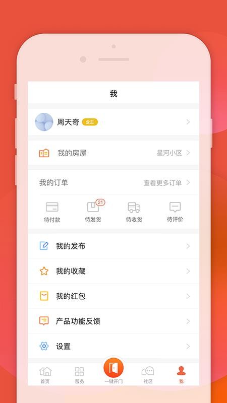 左邻右家app免费安装下载-左邻右家app软件下载v4.4.1