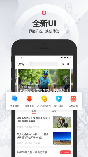 美骑手机客户端app下载-美骑手机客户端官网版下载v5.8.0