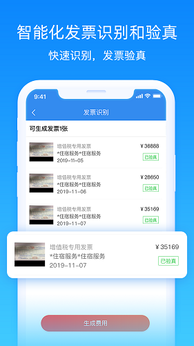 差旅管家官方正版下载-差旅管家官方版下载v8.12.00