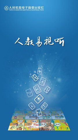 人教易视听客户端免费安装下载-人教易视听客户端最新版下载v3.1.2
