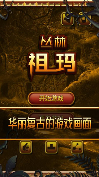 丛林祖玛免费版下载-丛林祖玛官网正版下载v1.0.1