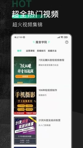 魔音素材app手机版最新版本2024下载-魔音素材app手机版官网版下载v1.1.2
