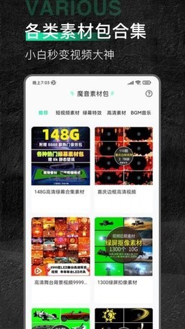 魔音素材app手机版最新版本2024下载-魔音素材app手机版官网版下载v1.1.2