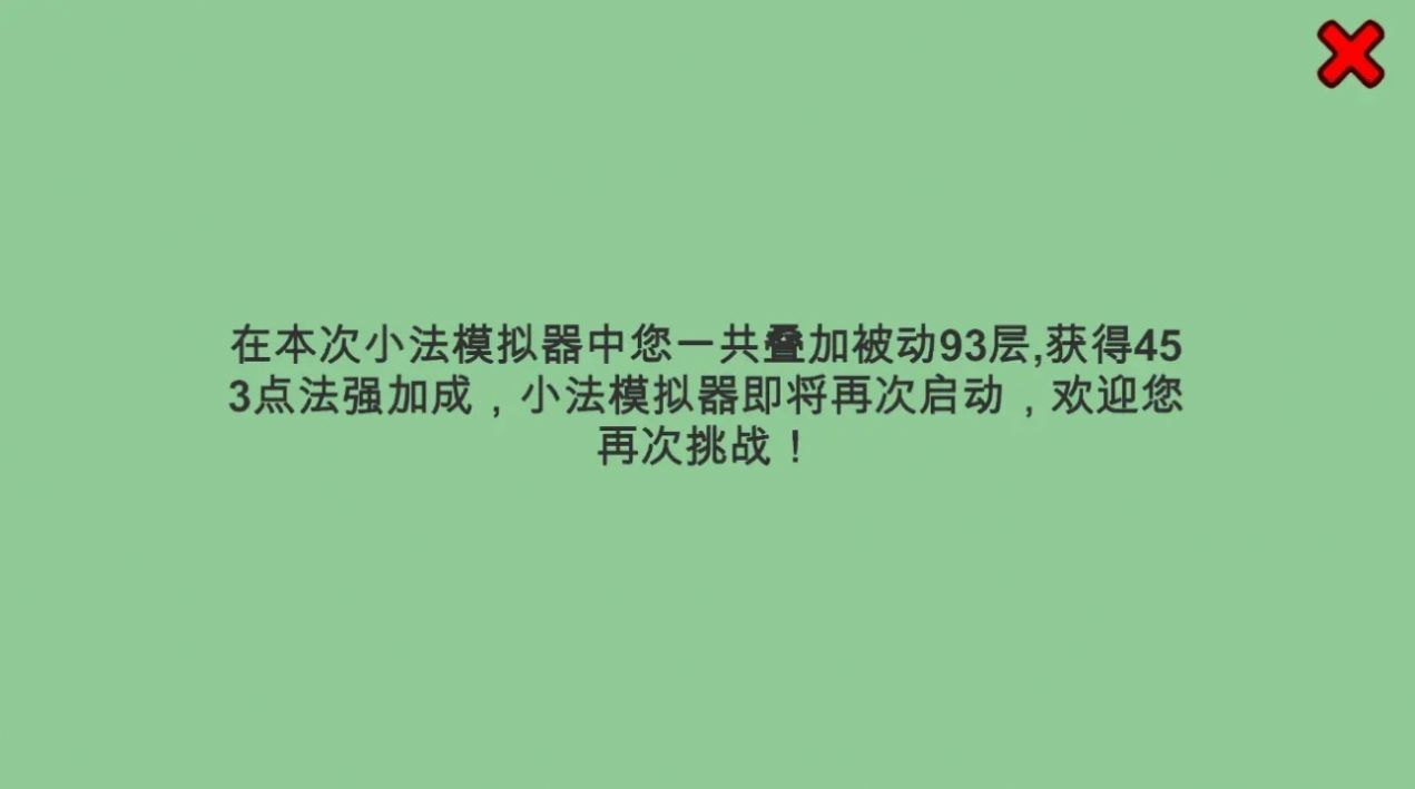 小法模拟器游戏下载-小法模拟器安卓版下载v0.1