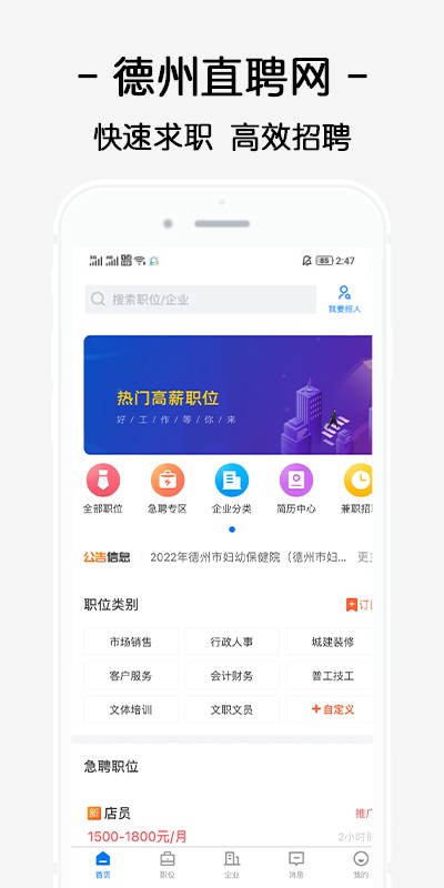 德州直聘网免费安装下载-德州直聘网官网正版下载v2.6.6