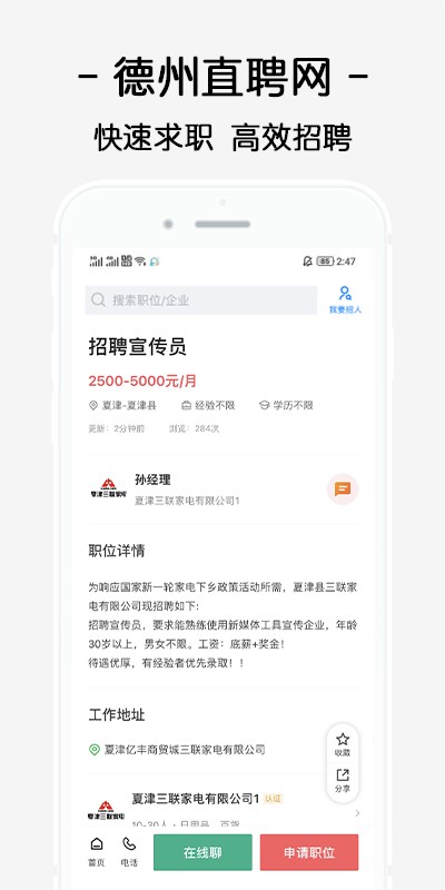 德州直聘网免费安装下载-德州直聘网官网正版下载v2.6.6