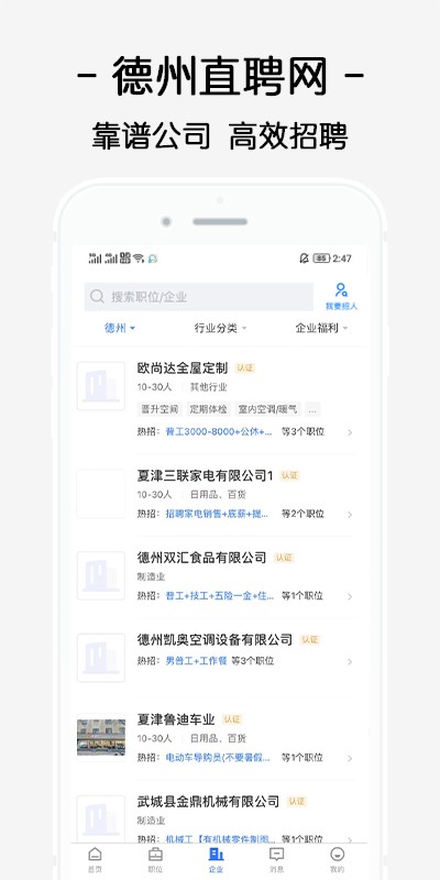 德州直聘网免费安装下载-德州直聘网官网正版下载v2.6.6