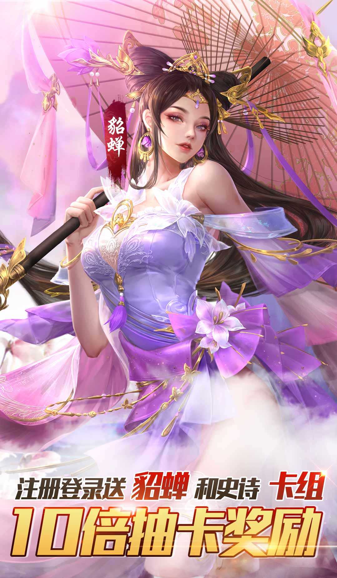 美色三国官方版安卓手游下载-美色三国官方版手游下载v3.1.0.00100005