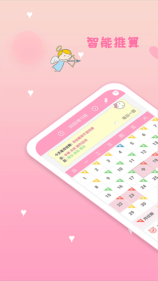 月经期安全期管家app安卓app下载-月经期安全期管家app2024下载v39.3