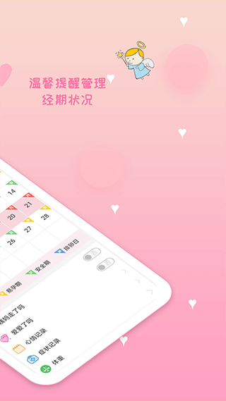 月经期安全期管家app安卓app下载-月经期安全期管家app2024下载v39.3