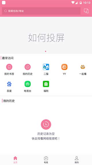 投屏助手官方版app下载-投屏助手官方版客户端下载v1.0.0