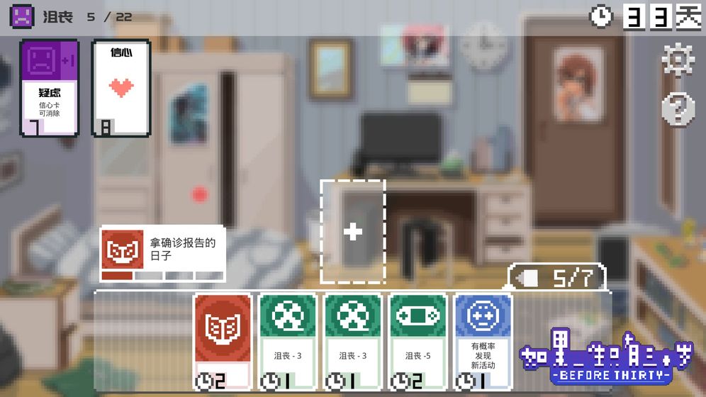 如果一生只有三十岁最新版最新版本2024下载-如果一生只有三十岁最新版手游正版下载v1.0.8