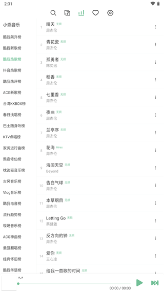 落雪音乐正版下载-落雪音乐软件下载v8.8.6