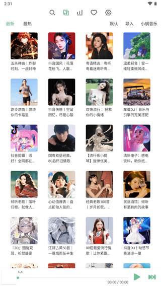 落雪音乐正版下载-落雪音乐软件下载v8.8.6