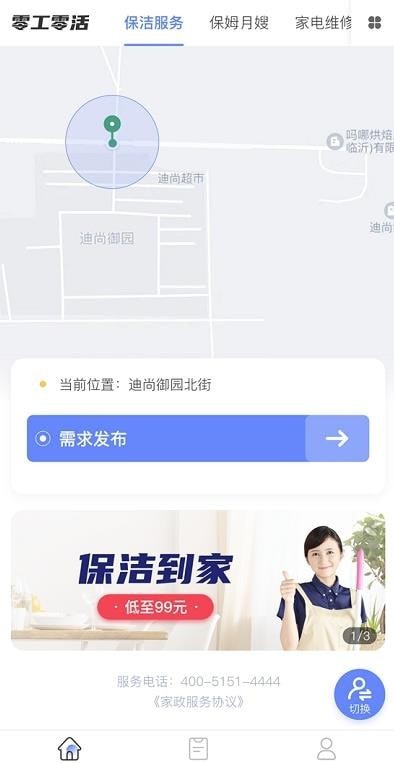 零工零活最新版官网正版下载-零工零活最新版正式版下载v2024120901