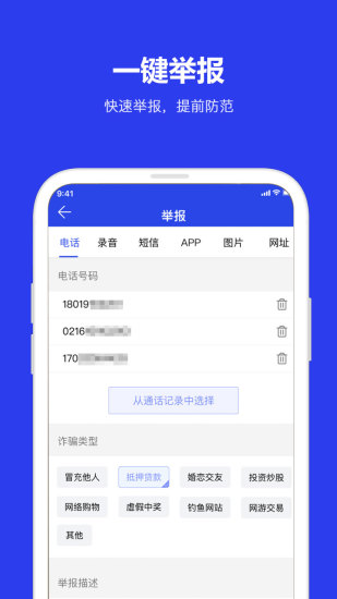 全民反诈app推广官方版官网版下载-全民反诈app推广官方版安卓版下载v2.0.8