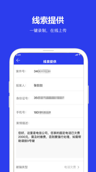 全民反诈app推广官方版官网版下载-全民反诈app推广官方版安卓版下载v2.0.8