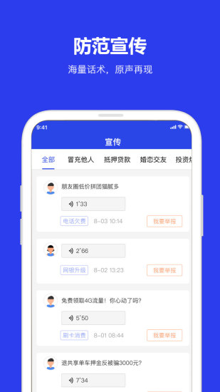 全民反诈app推广官方版官网版下载-全民反诈app推广官方版安卓版下载v2.0.8