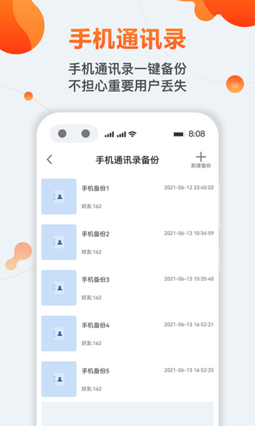 通讯录备份导出工具客户端下载-通讯录备份导出工具正版下载v8.11.26