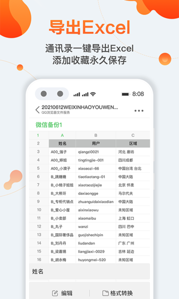 通讯录备份导出工具客户端下载-通讯录备份导出工具正版下载v8.11.26