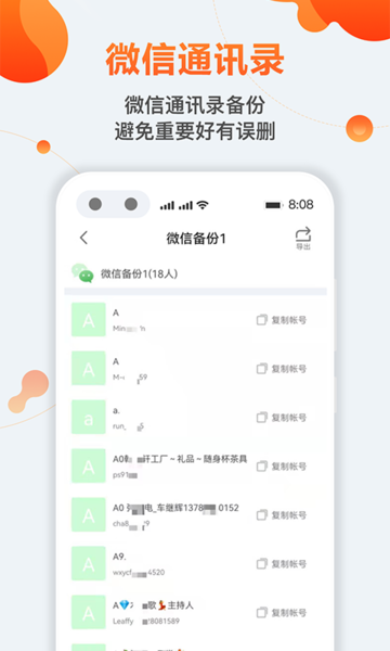 通讯录备份导出工具客户端下载-通讯录备份导出工具正版下载v8.11.26