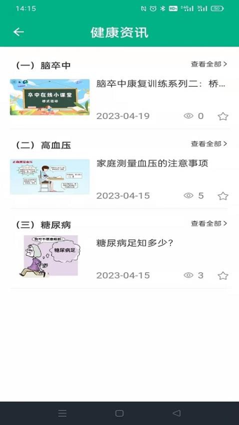 卒中照护app最新版官网正版下载-卒中照护app最新版免费版下载v2.0.5