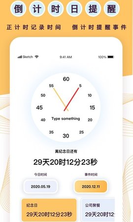 天坦倒计时应用安卓app下载-天坦倒计时应用最新版本2024下载v2.1.10