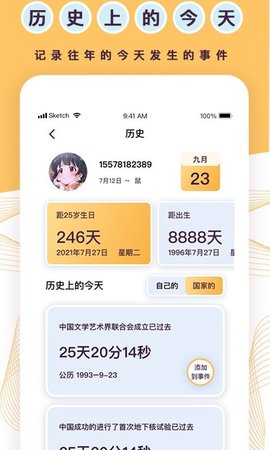 天坦倒计时应用安卓app下载-天坦倒计时应用最新版本2024下载v2.1.10