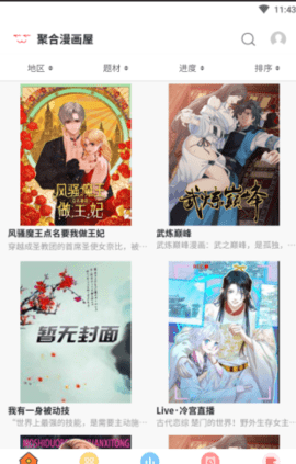 聚合漫画屋app官方最新版本2024下载-聚合漫画屋app官方免费安装下载v1.0