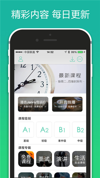 开言英语app安卓版下载-开言英语app官网版下载v8.2.9