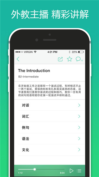 开言英语app安卓版下载-开言英语app官网版下载v8.2.9